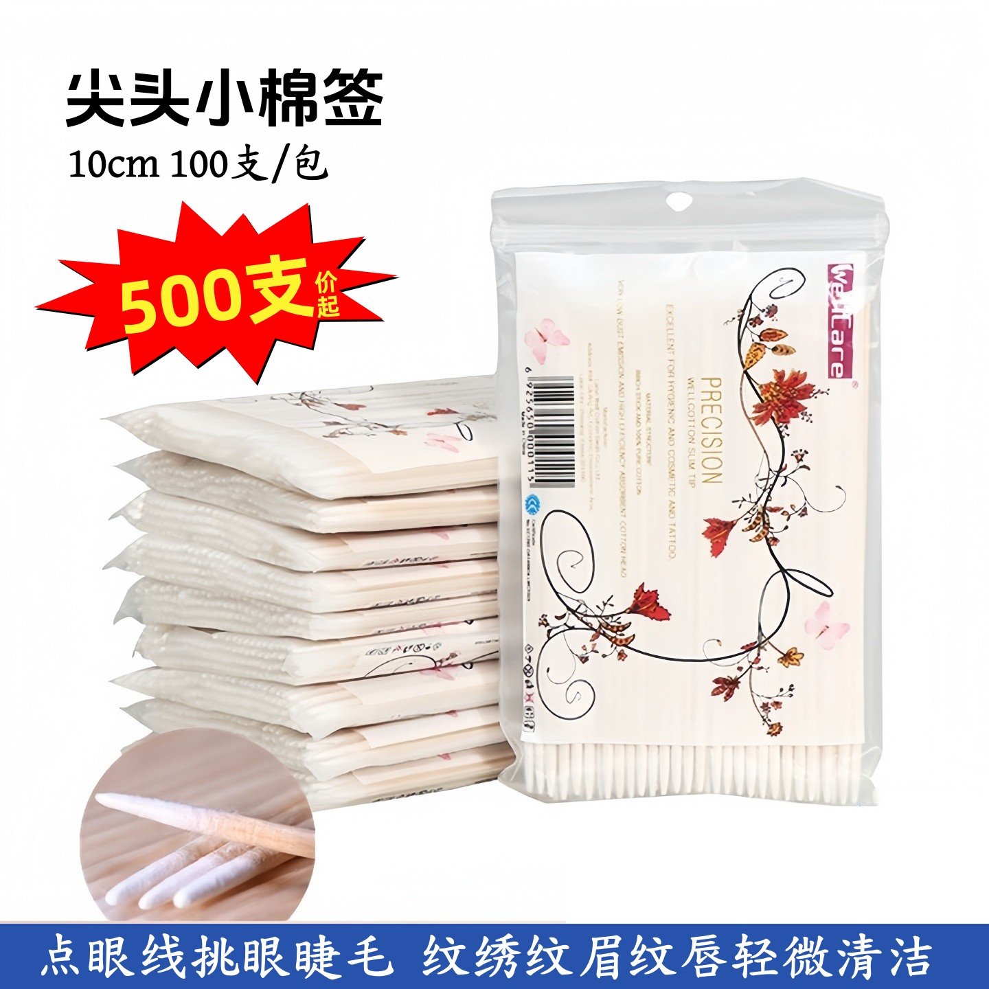尖头小棉签一次性纹绣专用纹眉眼线清洁孕唇挑睫毛尖嘴超细棉花棒