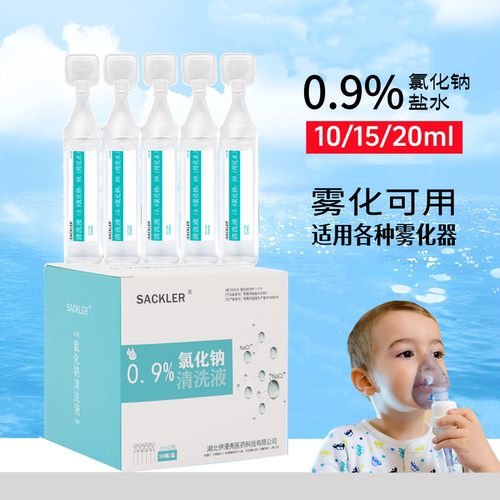 sackler氯化钠盐水小支10ml