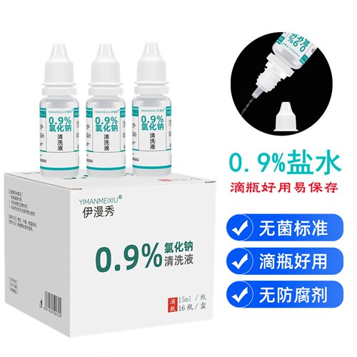 伊漫秀0.9%氯化钠盐水清洗液无菌