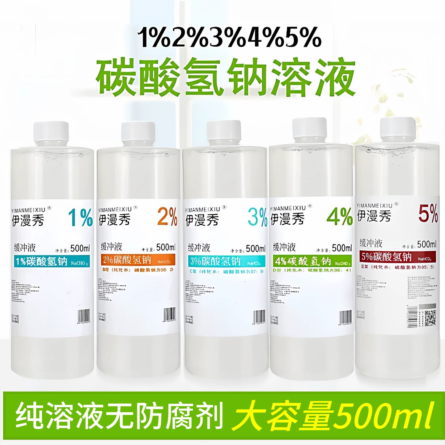 1%2%3%4%5%碳酸氢钠溶液缓冲液妇用小苏打备孕碱性冲洗液500ml