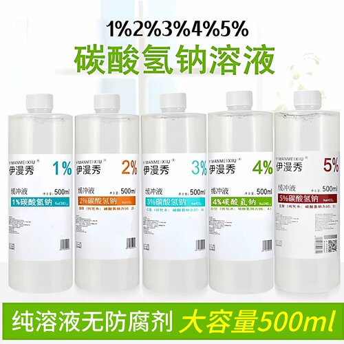 伊漫秀1%2%3%4%5%碳酸氢钠500ml