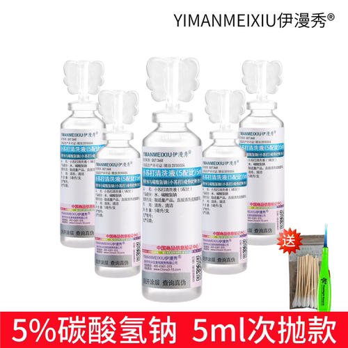 伊漫秀碳酸氢钠滴耳液5ml一次性