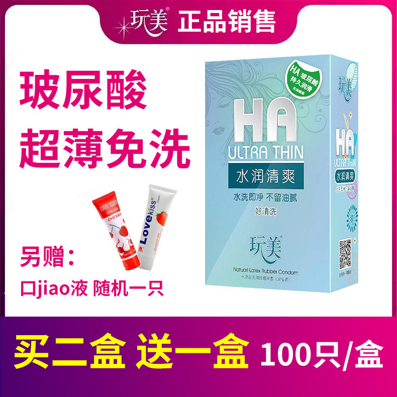 玩美自慰避孕套玻尿酸100只装安全套超薄大油量光面大盒水润款