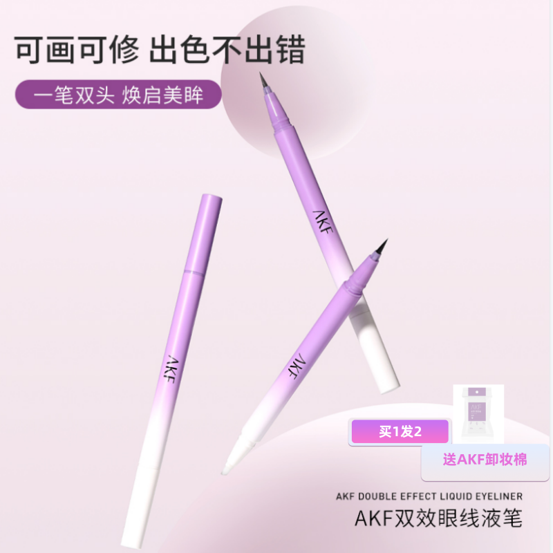 AKF双效眼线液笔防水不易晕染自然持妆新手紫色渐变管身眼线笔,彩妆/香水/美妆工具,眼线,淘宝优惠券,粉丝福利购,淘宝优惠卷