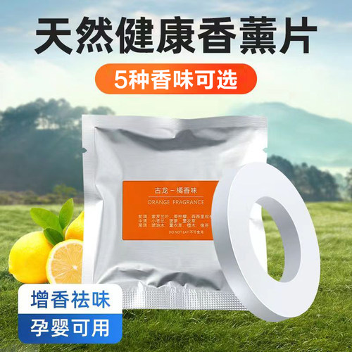 汽车香薰片小风扇香片补充装替换芯园环形香片车载出风口香水膏片