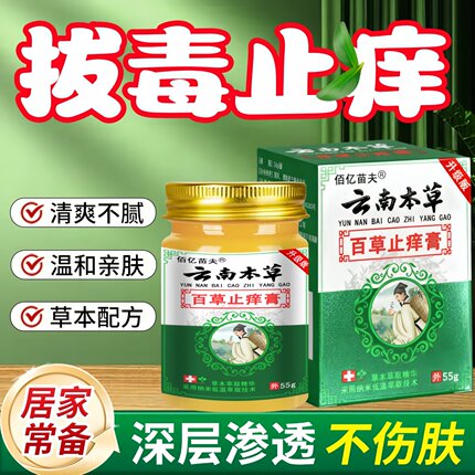 正品云南本草止痒膏全身皮肤瘙痒止痒外用顽固特纯草本抑菌膏效药