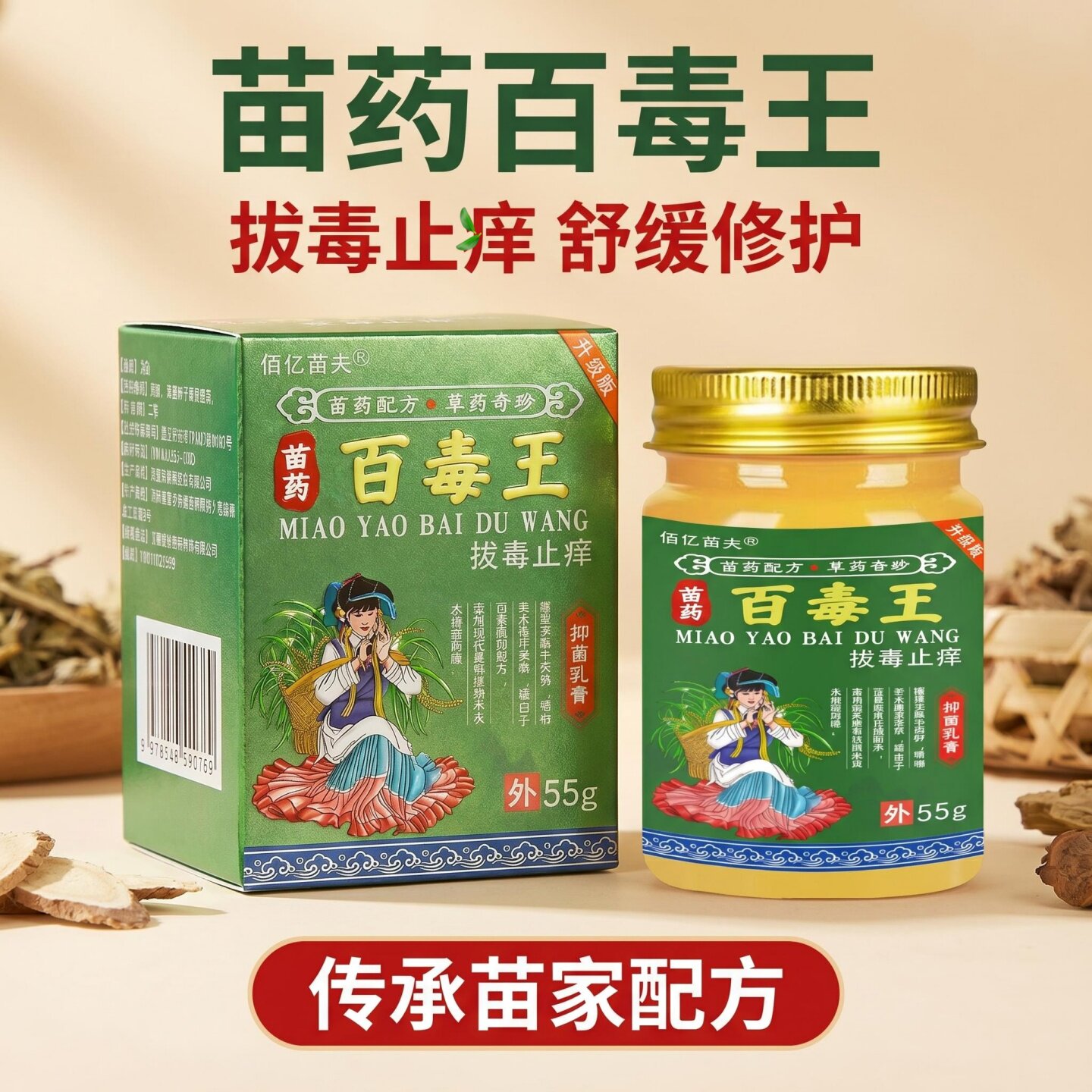苗药百毒王止痒膏特效皮肤药瘙痒湿外用顽疹固性炎去皮根抑菌乳膏