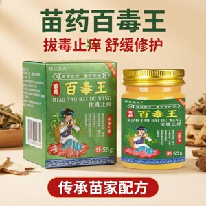 苗药百毒王止痒膏外用身上骚痒过敏皮肤无激素止痒纯草本抑菌乳膏