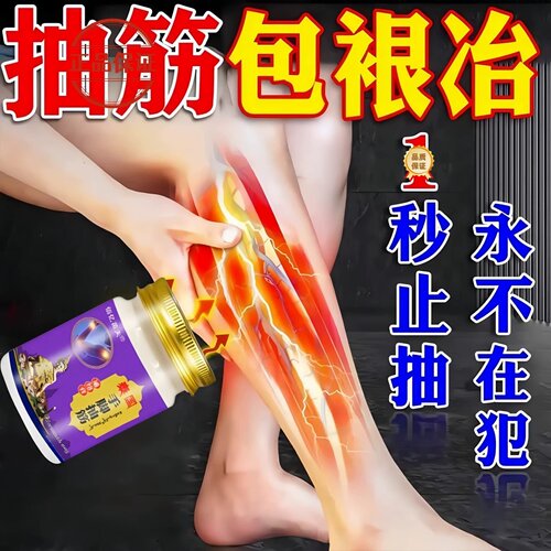 【老医师力荐】抽C筋特效老年人半夜睡觉腿脚手脚抽C筋药王特效膏药