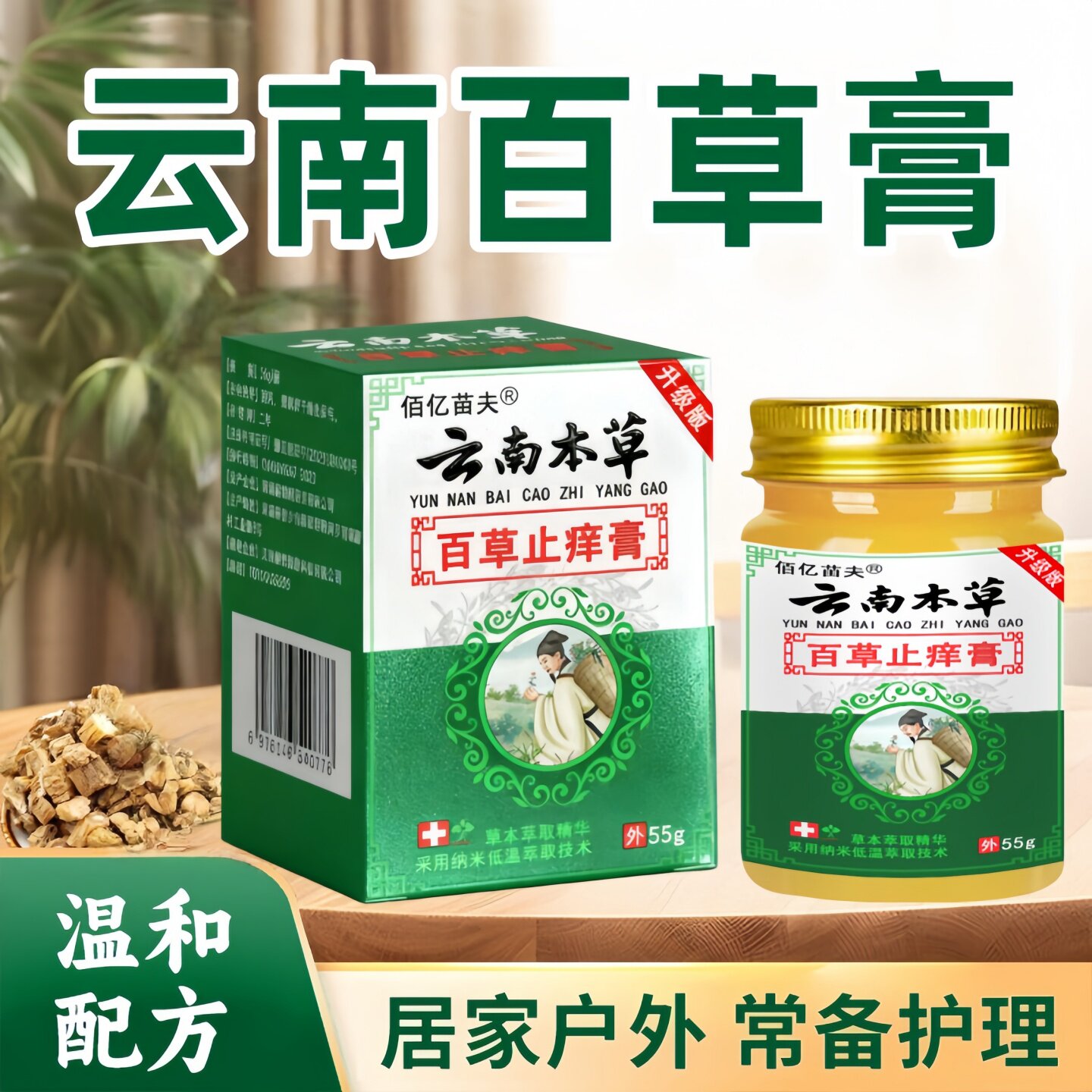 云南百草止痒膏全身止痒膏抑专菌外用无激素止痒膏过敏草本乳膏