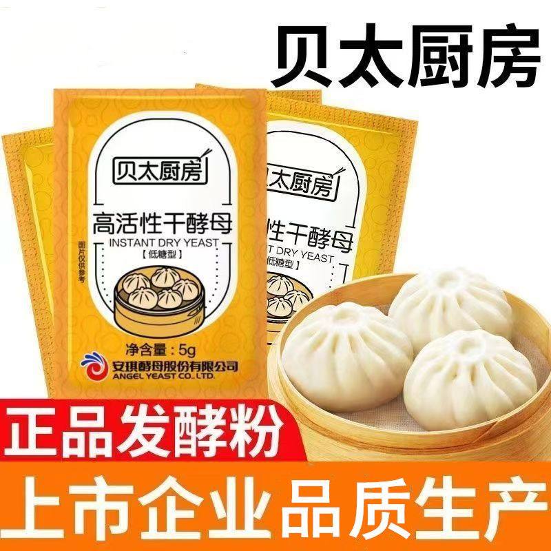 新货贝太厨房酵母高活性低糖型干酵母发酵粉5g装酵母多规格