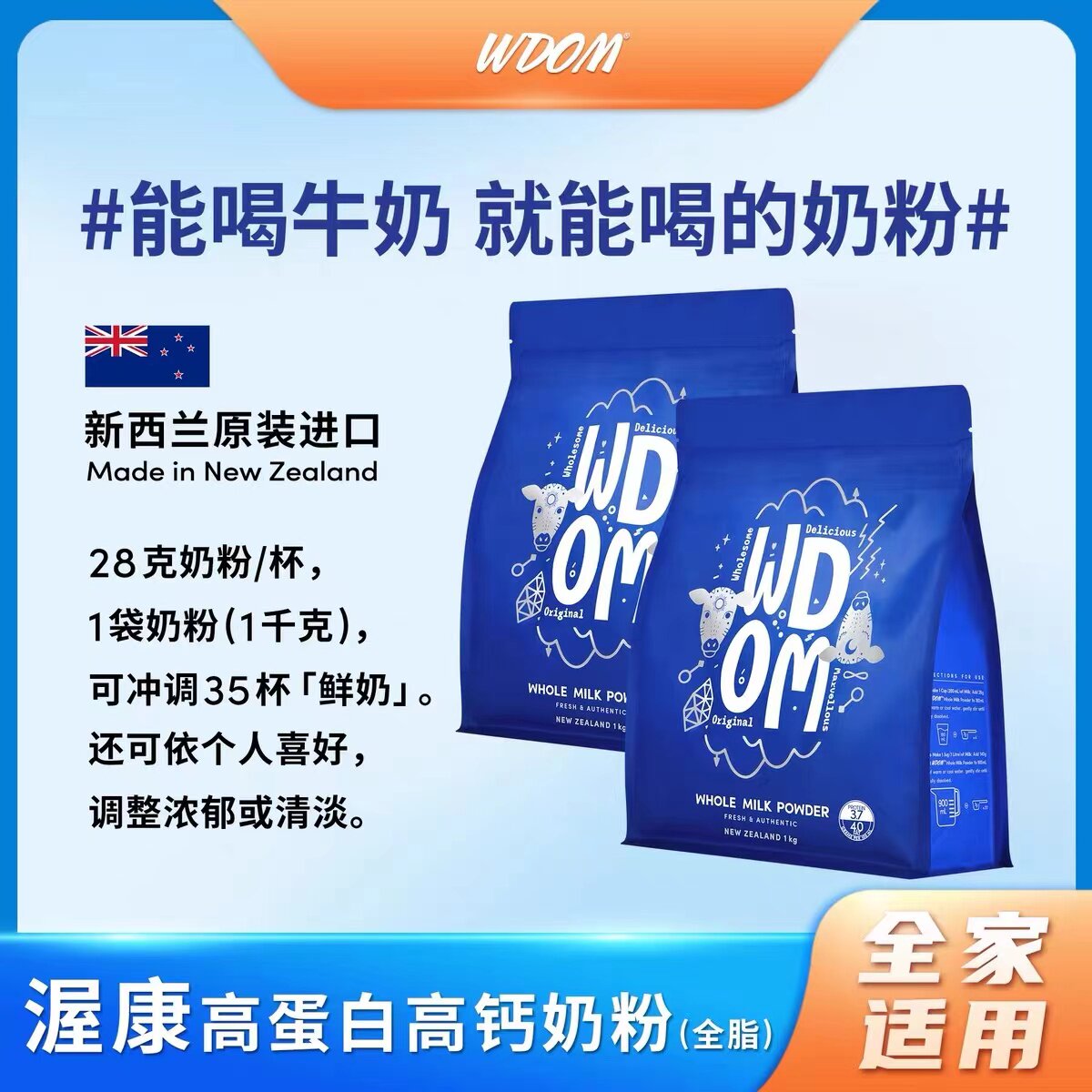 新西兰wdom渥康全脂脱脂奶粉速溶中老年青少年学生儿童营养牛奶粉