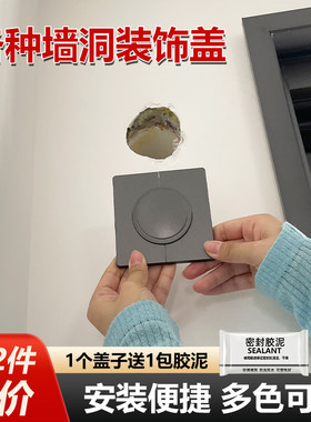 墙孔墙洞遮丑装饰盖安装方便