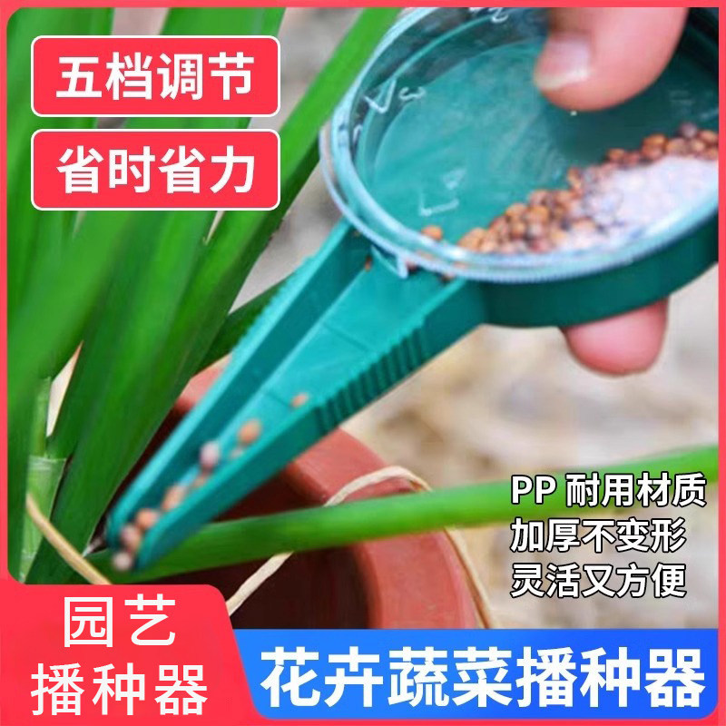 五档调节园艺播种器 花卉蔬菜种子点播器 PP材质省时省力