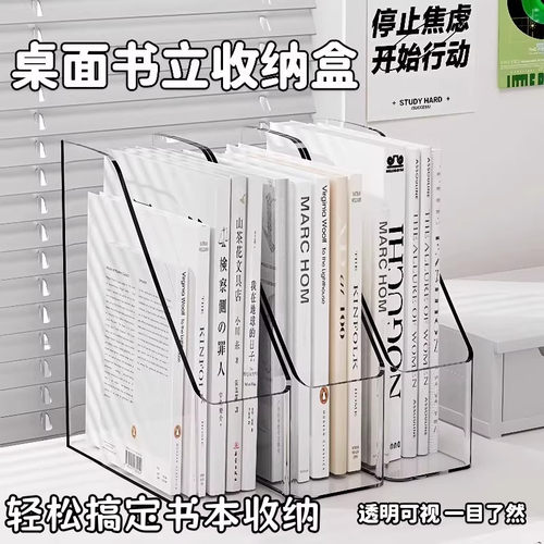 书立架书本收纳盒书桌桌面立式亚克力透明学生办公桌a4纸文件整理