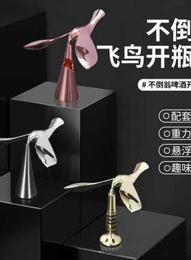 大号平衡鹰飞鸟开瓶器摆件重力不倒翁家用客厅餐边柜桌面高级装饰