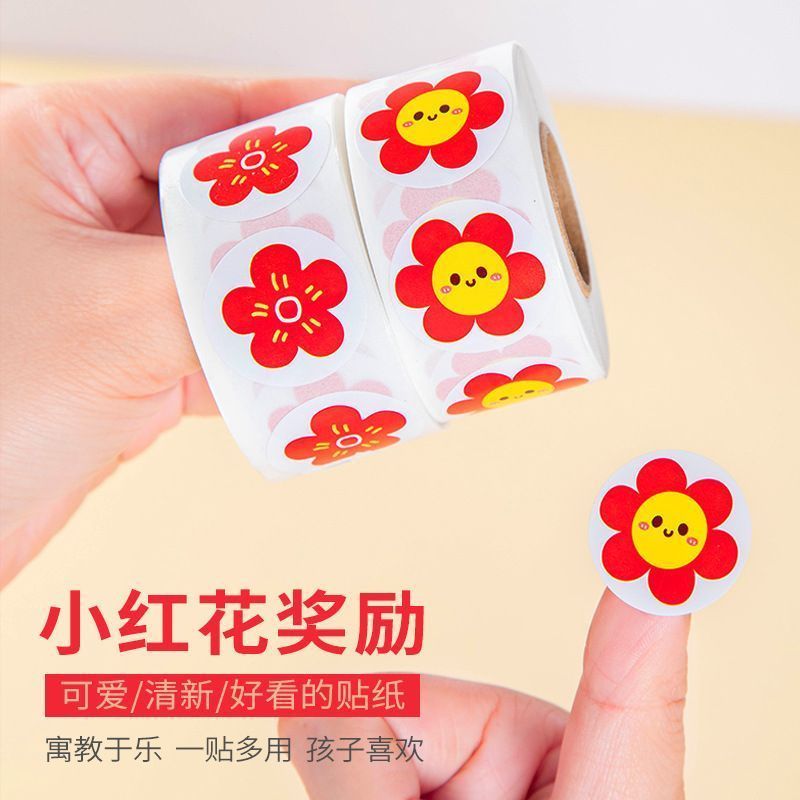 奖励专用小红花积分笑脸贴纸儿童幼儿园教师表扬小学生实用教具礼