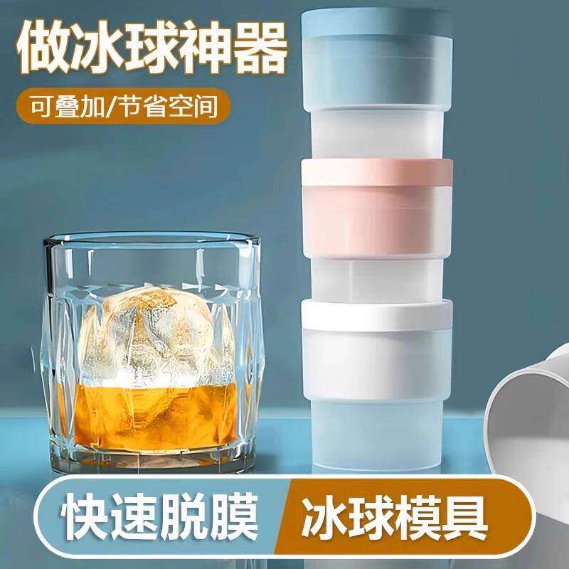 冰球模具家用冷冻球形冰块圆形制冰器制冰神器威士忌大号冰块自制