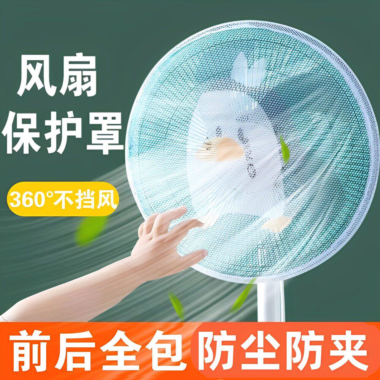 防夹手风扇罩小孩防护网安全保护网罩电扇罩子防儿童夹手电风扇套