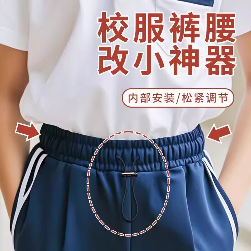 校服裤腰收紧神器收腰松紧带学生裤头伸缩免系弹力绳免缝调节扣子