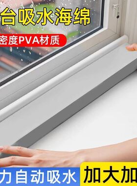 吸水海绵条PVA玻璃贴窗户台面挡水防淌水冷凝水神器防雾水水蒸气