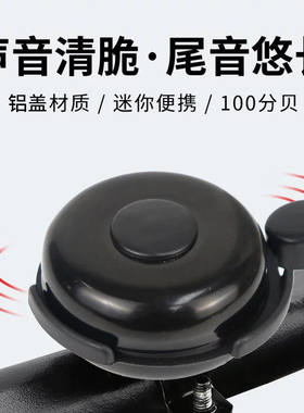 山地公路自行车铃铛超响通用配件