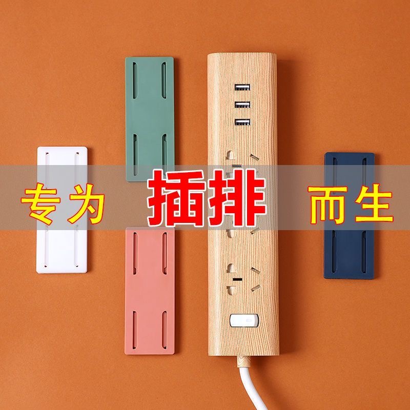排插固定器壁挂插座收纳架免打孔插线板路由器墙上贴实用置物架