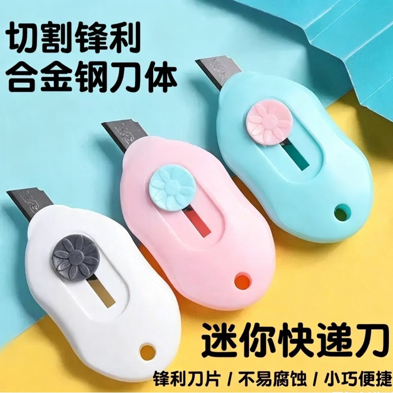便携迷你美工刀小号开箱裁纸刀安全锁扣设计短款便携学生办公家用