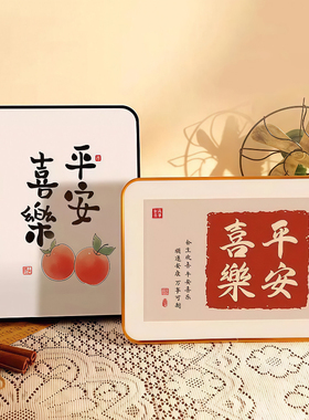 平安喜乐客厅摆件乔迁新居高级感装饰摆台电视柜入户玄关轻奢高档