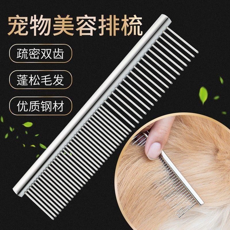 宠物猫咪狗狗不锈钢 中号小号 直排梳 宠物梳子 钢梳 银色 双面梳