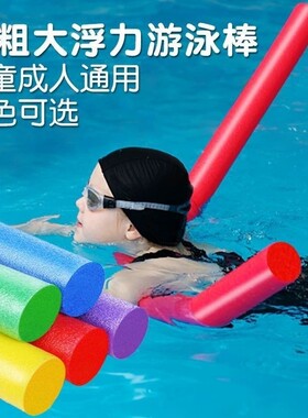 游泳漂浮神器浮力棒户外辅助装备成人儿童浮条救生泡沫棒实心水上