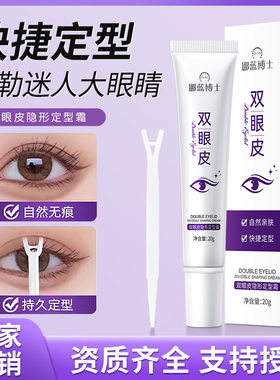 娜蓝博士双眼皮隐形定型霜自然
