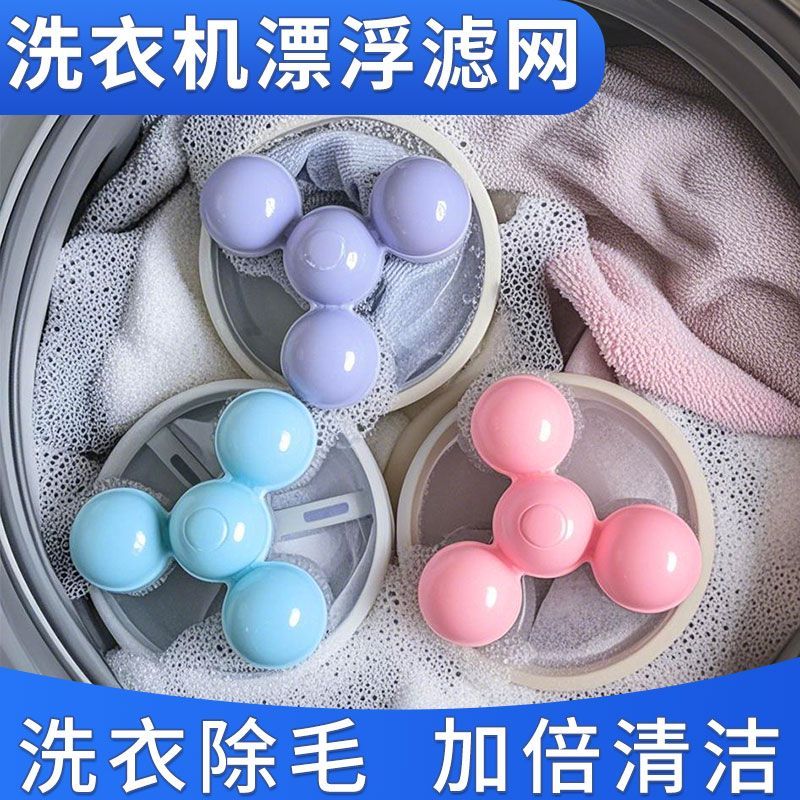 洗衣机过滤网袋专用清洁除毛器洗护球吸去漂浮物家通粘毛神器网兜