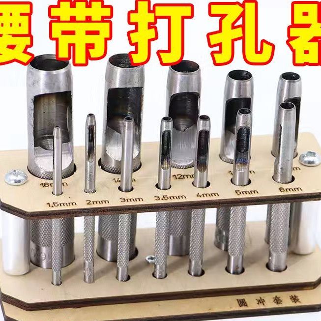 皮具腰带打眼器高硬度镀锌冲子实用耐用皮革工具打孔神器手工艺品