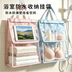 浴室放衣神器防水衣物袋卫生间洗澡放干净衣服厕所挂衣篮防水挂袋