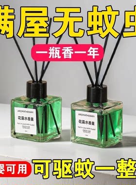 花露水驱蚊香薰香茅防蚊虫