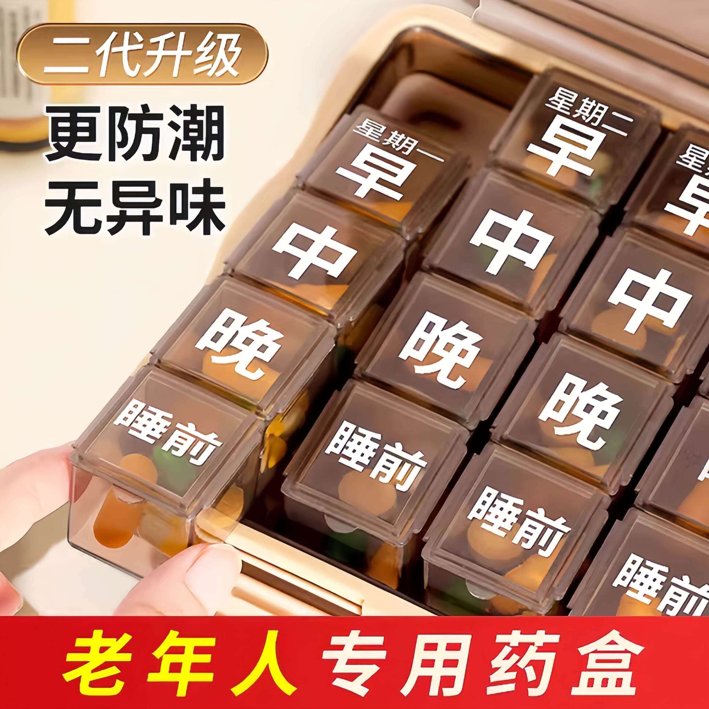 老人健忘药盒药品分装盒