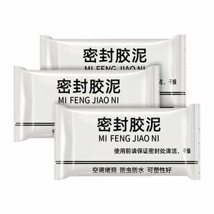 空调孔密封胶泥防水补墙橡皮泥堵洞高粘性填缝固定眼盖实用工具