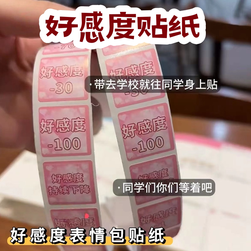 好感度表情包贴纸抽象好朋友亲友上学无聊可以玩的小玩意卷卷贴画