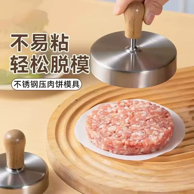 压饼器牛肉饼模具不锈钢圆形压肉饼定型辅食工具做虾饼汉堡饼