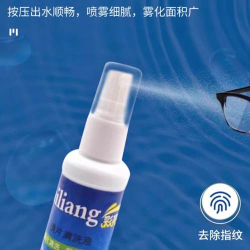 眼镜清洗液洗眼镜液清洁水喷雾
