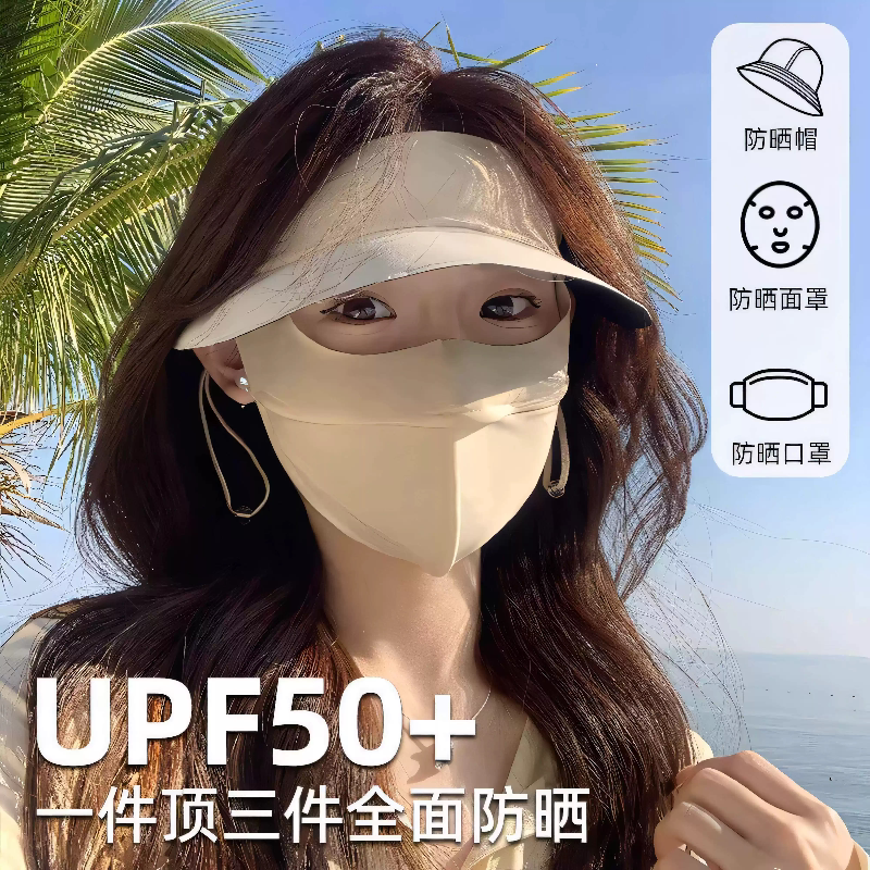 防晒面罩全脸防晒口罩防紫外线女透气遮阳脸基尼帽檐太阳户外脸罩