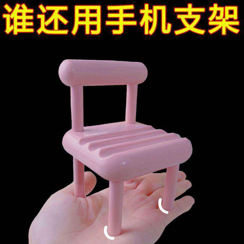 新款手机支架可爱创意椅子摆件