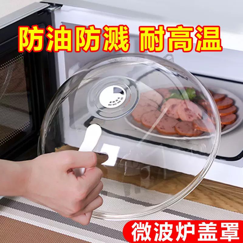 微波炉防溅盖耐高温碗盖子家用食品级塑料微波炉加热盖专用热菜罩图片