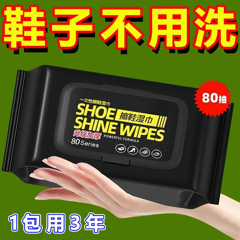小白鞋清洗神器擦鞋湿巾
