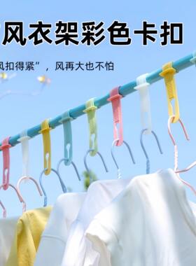 防风钩锁扣晾衣杆室外晒衣服衣架防脱掉落滑防吹走跑神器固定卡扣