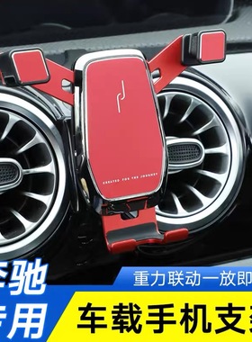 19-21款奔驰新A级A200LA180LA35LA220专用车载手机支架导航手机座
