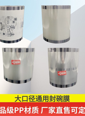 封碗18CM封口膜定制纸塑两用易撕膜订做通用16CM专业封铝箔封口膜