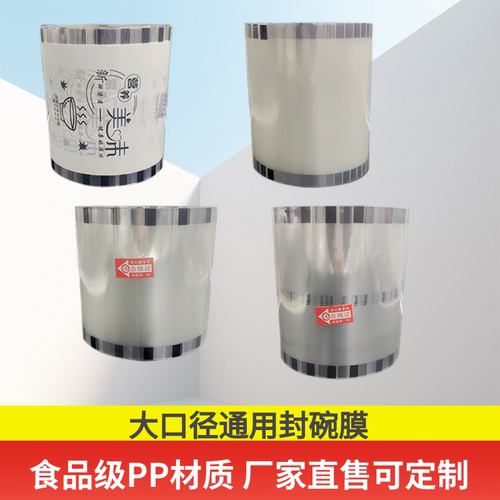 定制纸塑两用订做16cm专业封口膜