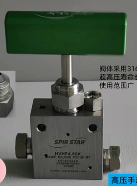德国SPIR  STAR超高压不锈钢手动针阀30000PSI   60000PSI